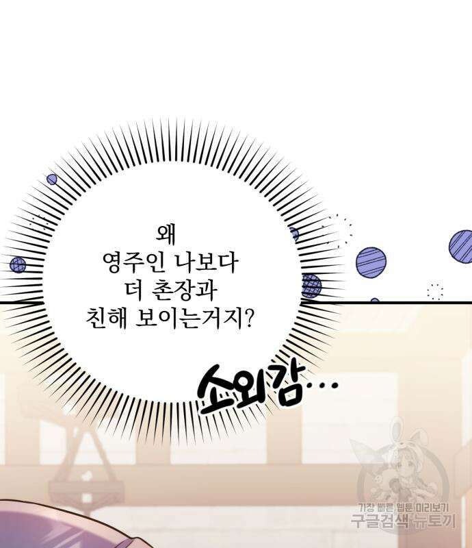 버려진 나의 최애를 위하여 40화 20