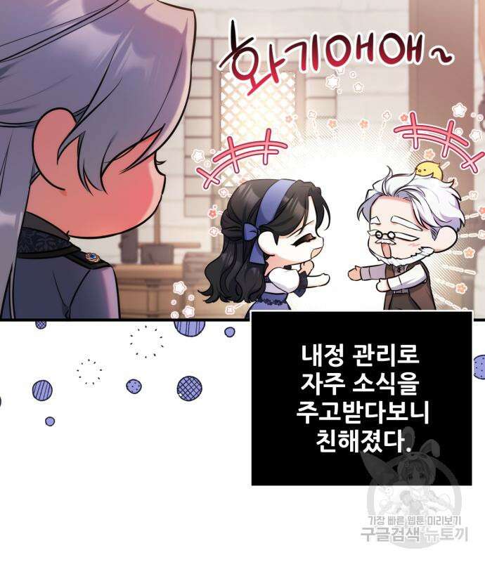 버려진 나의 최애를 위하여 40화 21