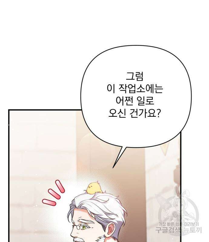 버려진 나의 최애를 위하여 40화 22