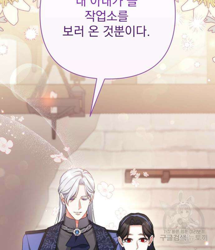 버려진 나의 최애를 위하여 40화 26