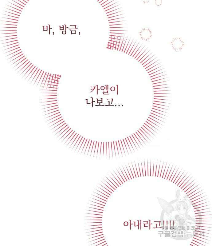 버려진 나의 최애를 위하여 40화 30