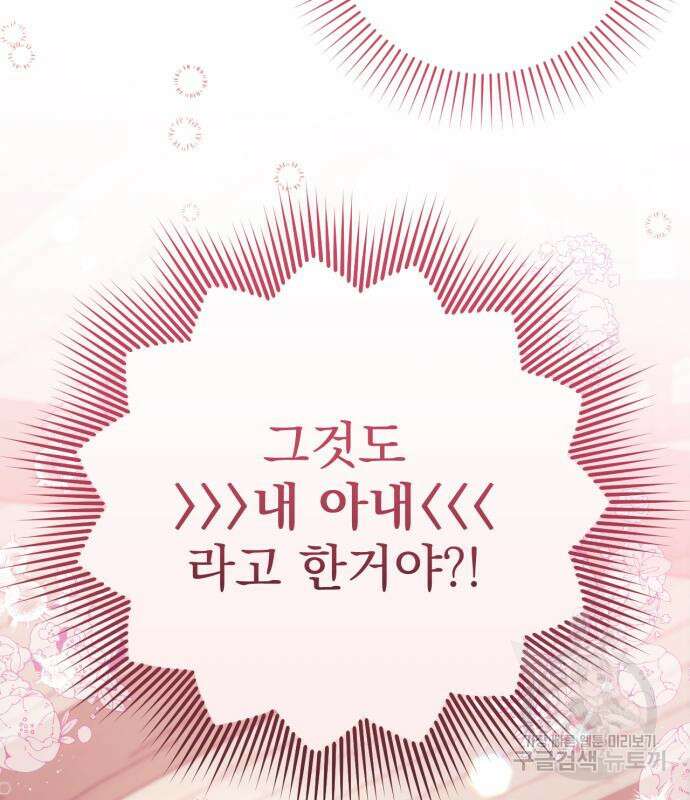 버려진 나의 최애를 위하여 40화 31