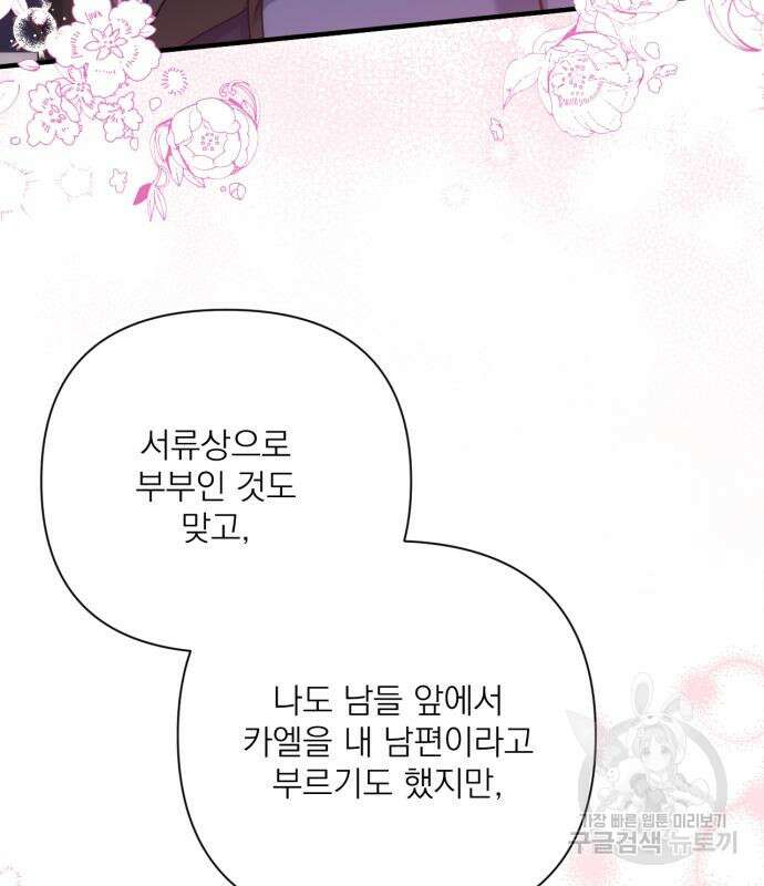 버려진 나의 최애를 위하여 40화 33