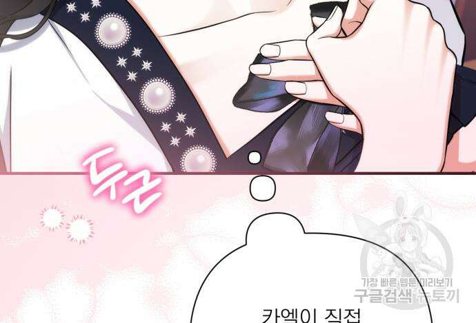 버려진 나의 최애를 위하여 40화 35