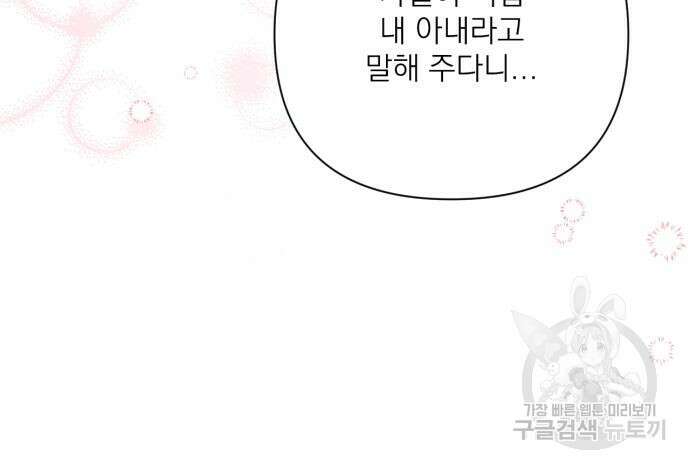 버려진 나의 최애를 위하여 40화 36