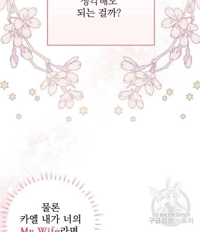 버려진 나의 최애를 위하여 40화 39