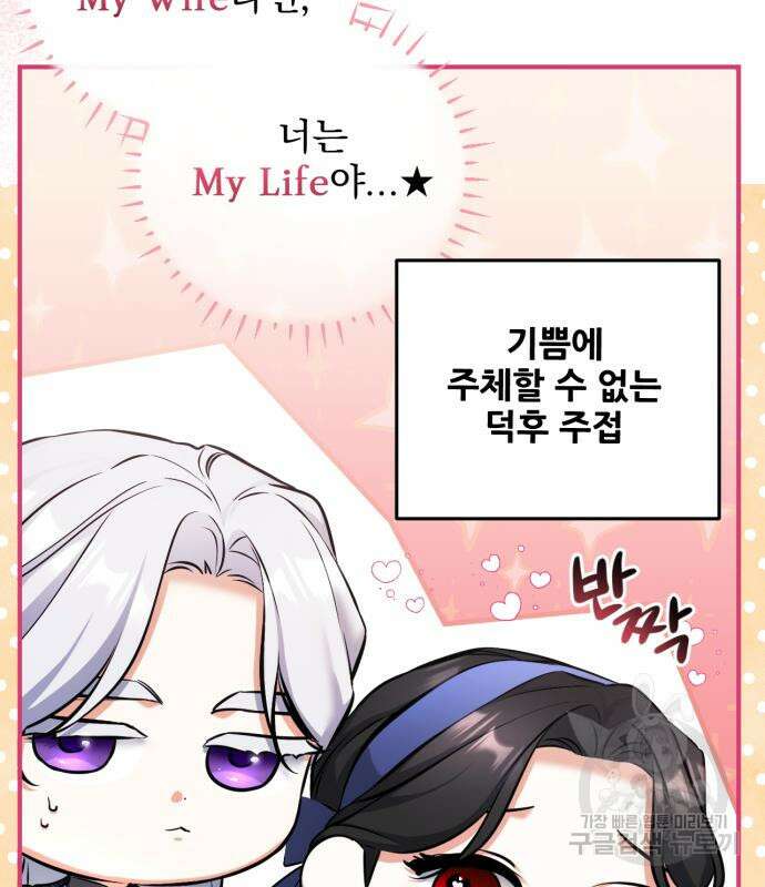 버려진 나의 최애를 위하여 40화 40
