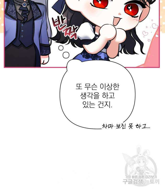 버려진 나의 최애를 위하여 40화 41