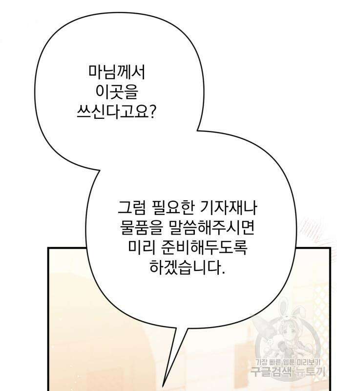 버려진 나의 최애를 위하여 40화 42