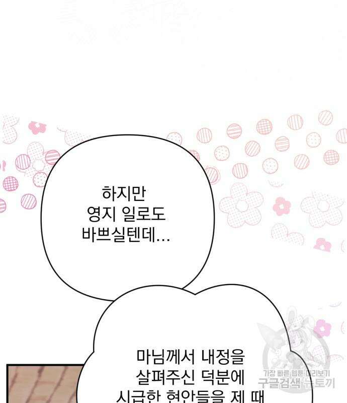 버려진 나의 최애를 위하여 40화 44