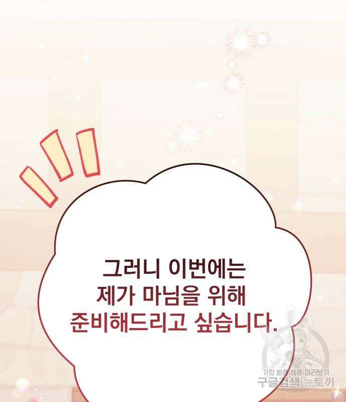 버려진 나의 최애를 위하여 40화 46