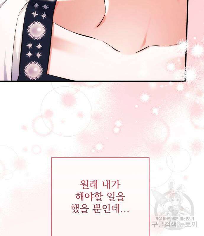 버려진 나의 최애를 위하여 40화 50