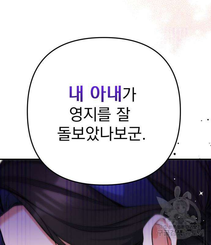 버려진 나의 최애를 위하여 40화 53