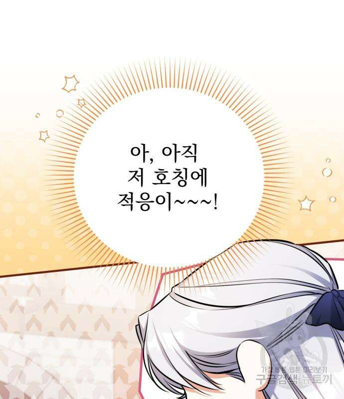 버려진 나의 최애를 위하여 40화 56