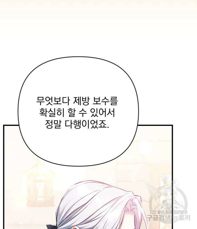 버려진 나의 최애를 위하여 40화 58