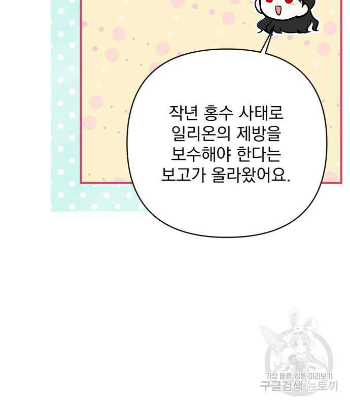 버려진 나의 최애를 위하여 40화 61