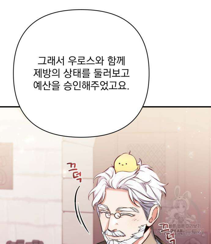 버려진 나의 최애를 위하여 40화 62