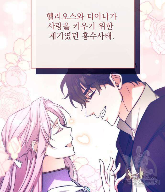 버려진 나의 최애를 위하여 40화 64