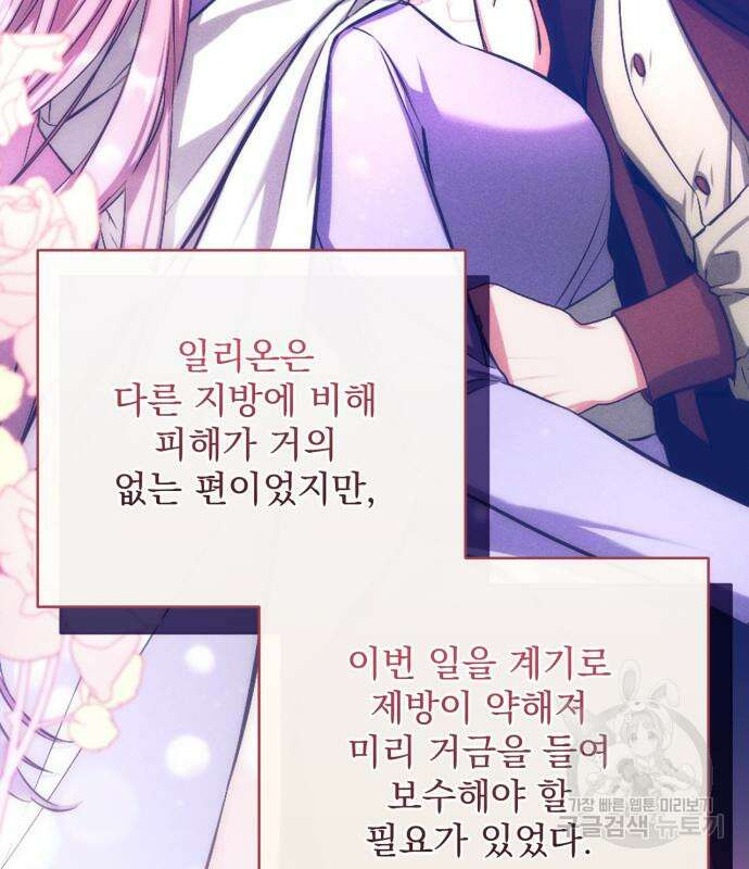 버려진 나의 최애를 위하여 40화 65