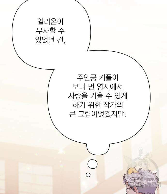 버려진 나의 최애를 위하여 40화 67