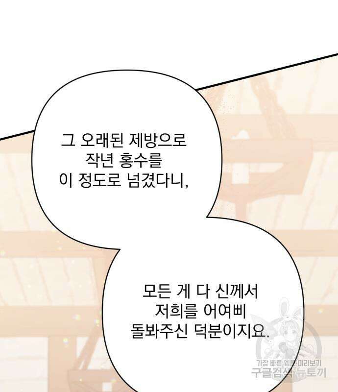 버려진 나의 최애를 위하여 40화 69