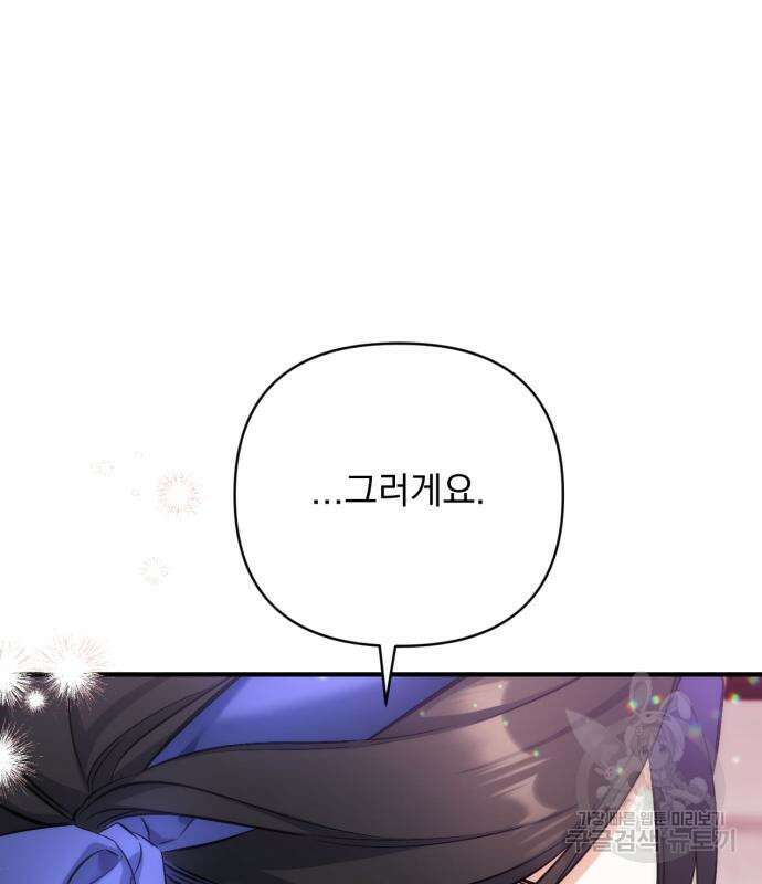 버려진 나의 최애를 위하여 40화 71