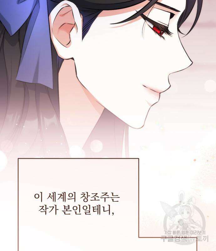 버려진 나의 최애를 위하여 40화 72