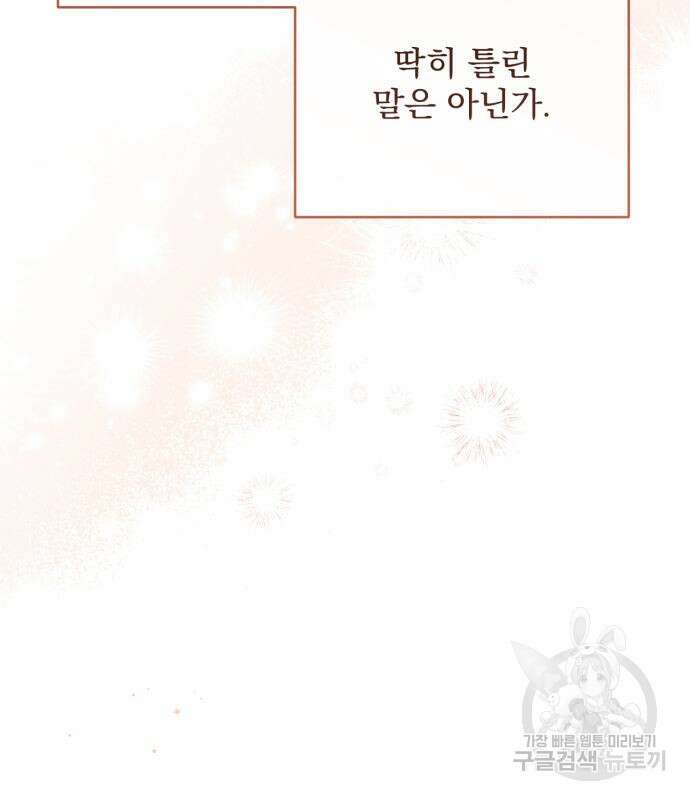 버려진 나의 최애를 위하여 40화 73