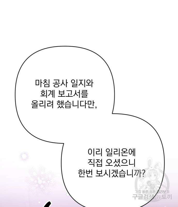 버려진 나의 최애를 위하여 40화 78