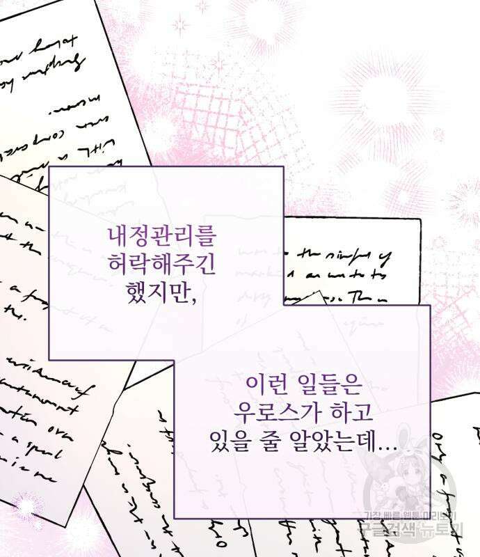 버려진 나의 최애를 위하여 40화 83