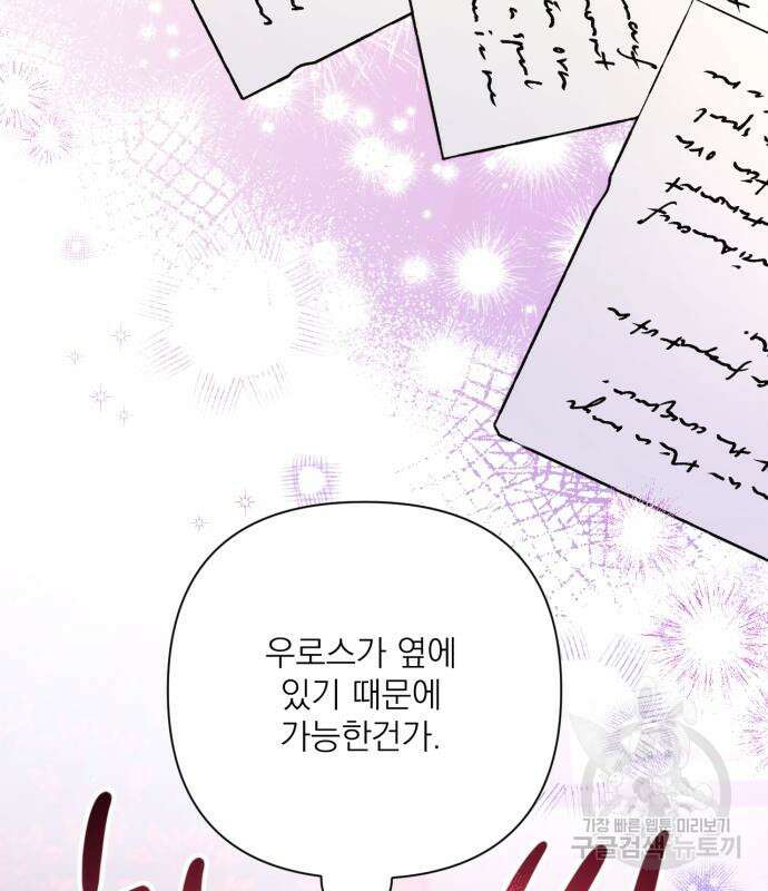 버려진 나의 최애를 위하여 40화 84
