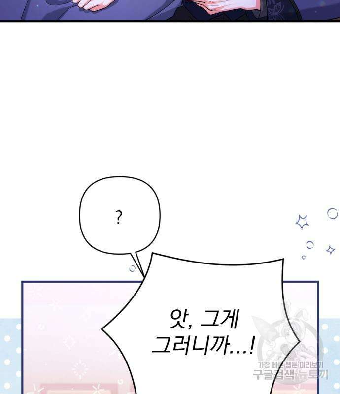 버려진 나의 최애를 위하여 40화 86