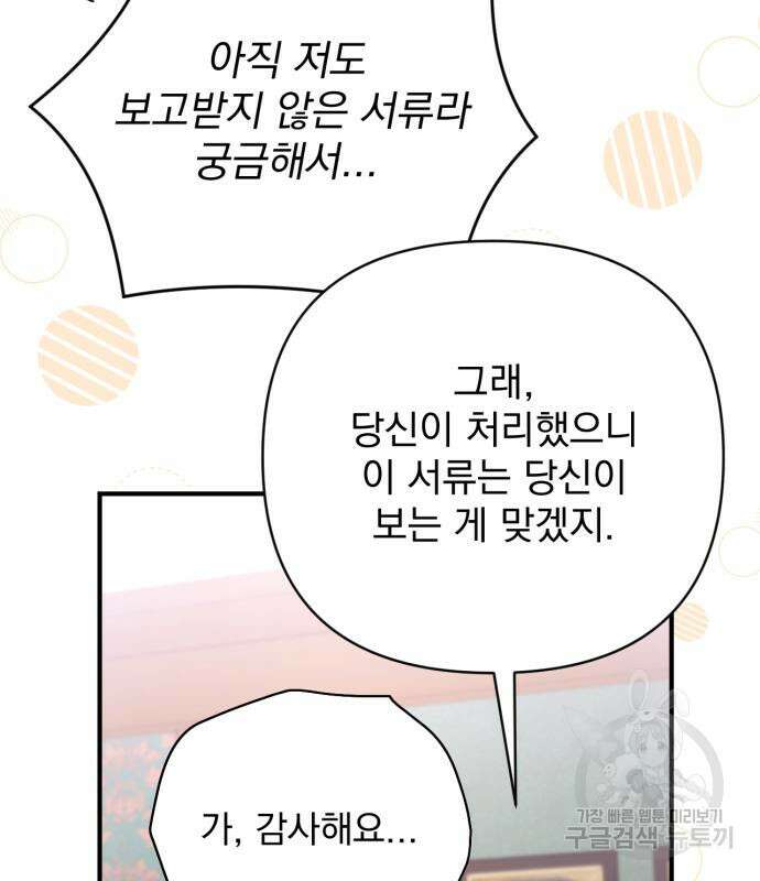 버려진 나의 최애를 위하여 40화 88