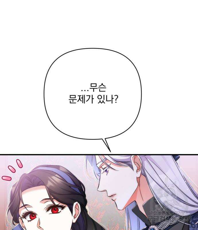 버려진 나의 최애를 위하여 40화 94