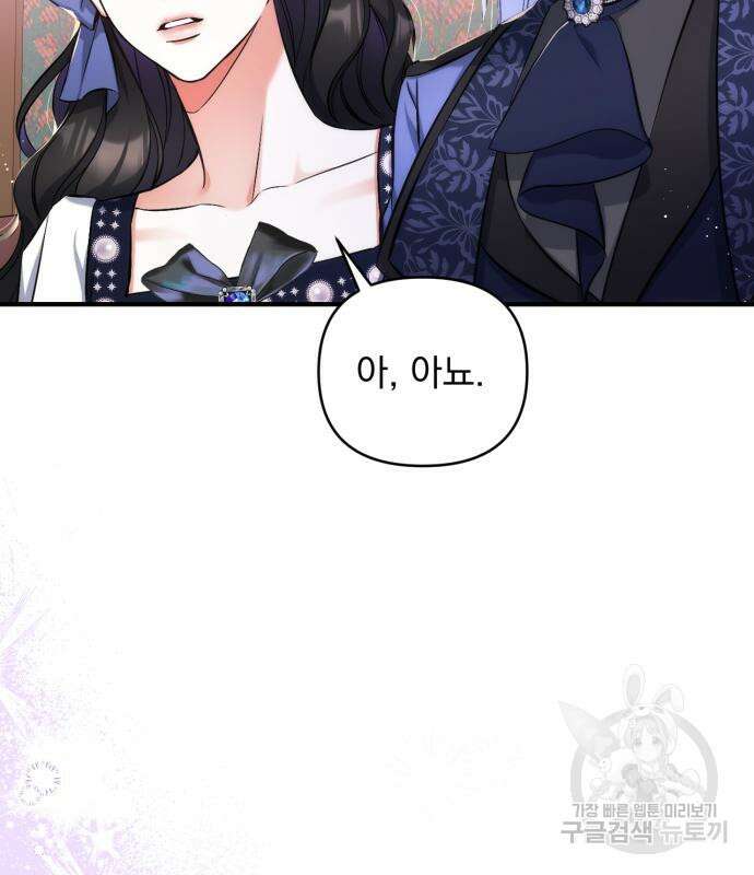 버려진 나의 최애를 위하여 40화 95