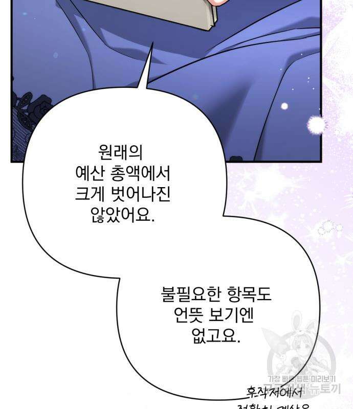 버려진 나의 최애를 위하여 40화 97