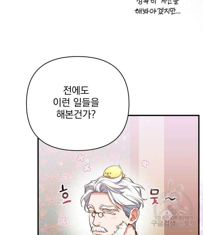 버려진 나의 최애를 위하여 40화 98