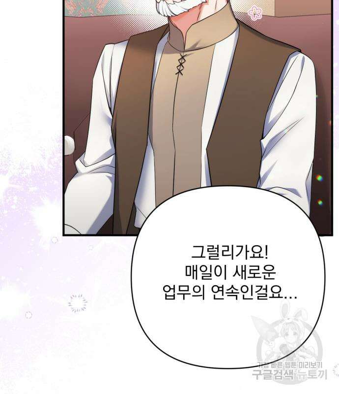 버려진 나의 최애를 위하여 40화 99
