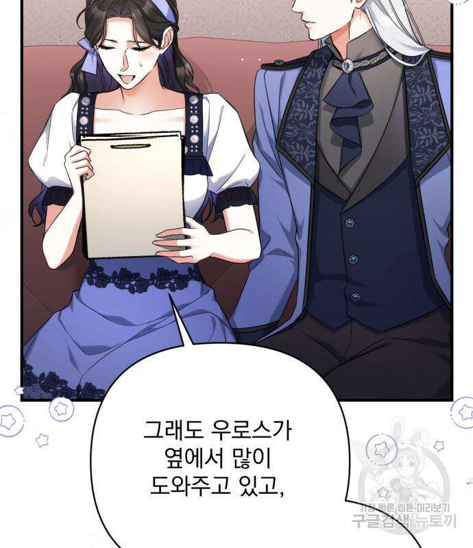버려진 나의 최애를 위하여 40화 101