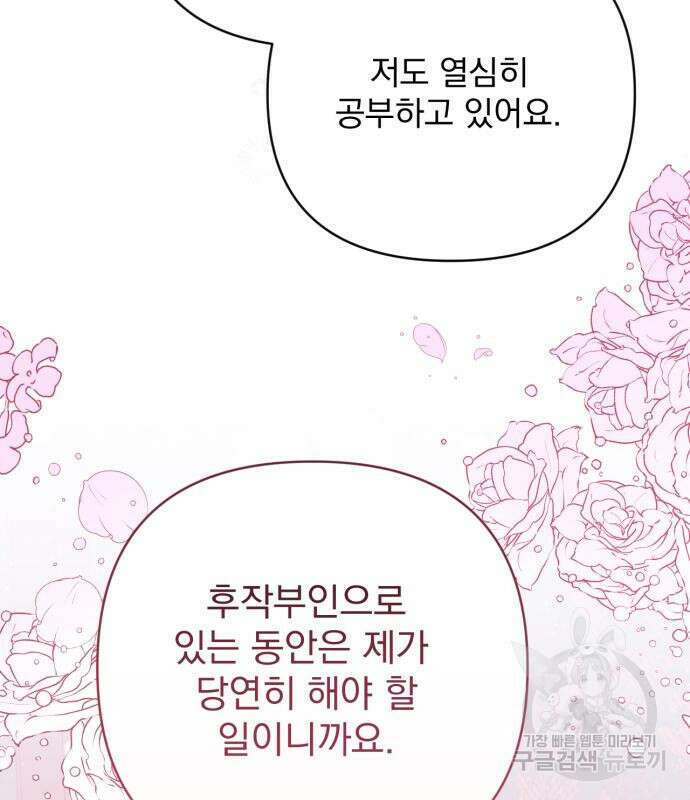 버려진 나의 최애를 위하여 40화 102