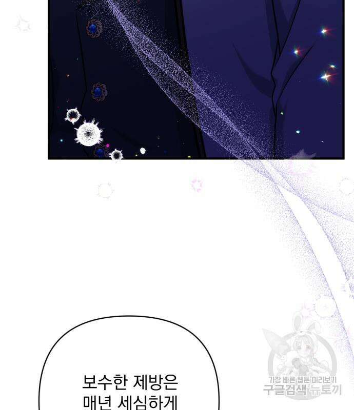 버려진 나의 최애를 위하여 40화 106