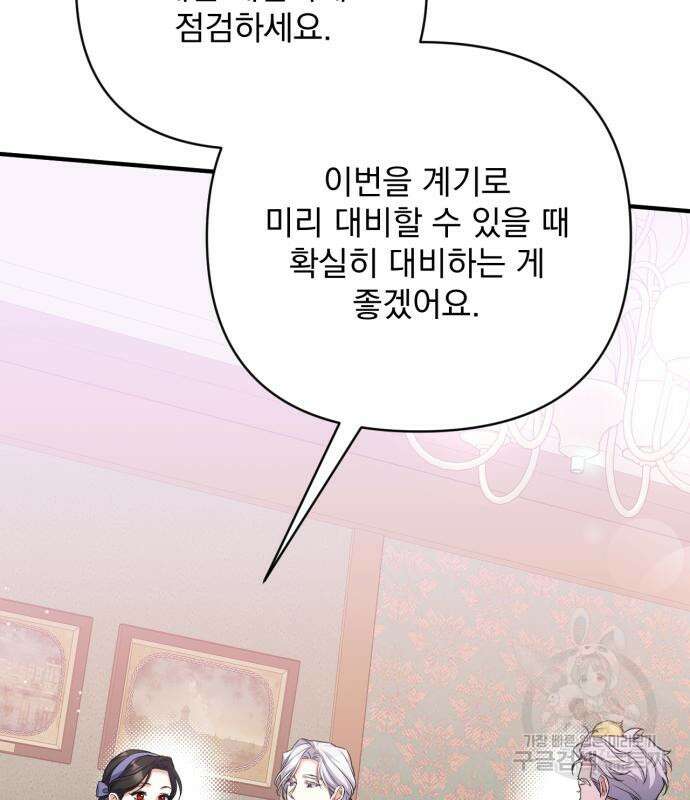 버려진 나의 최애를 위하여 40화 107
