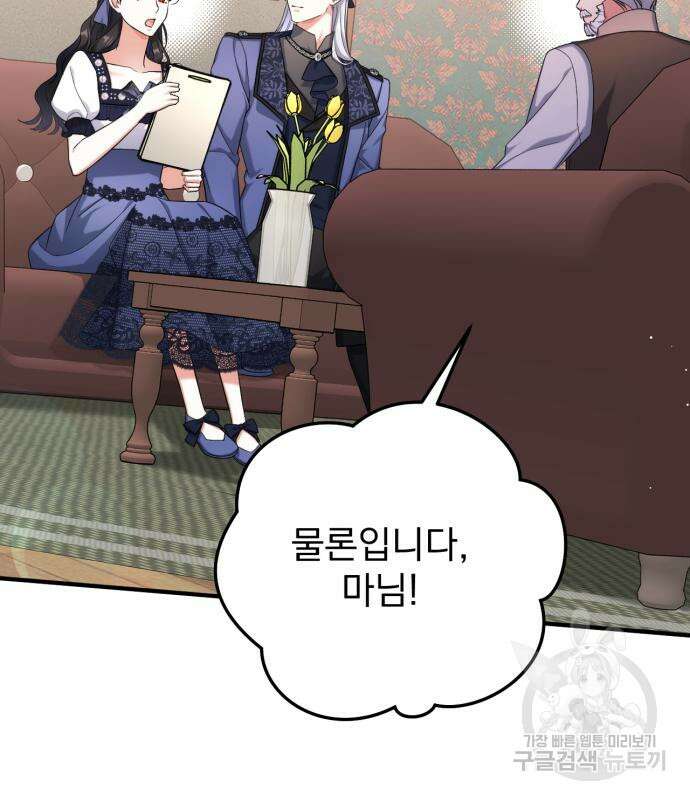 버려진 나의 최애를 위하여 40화 108