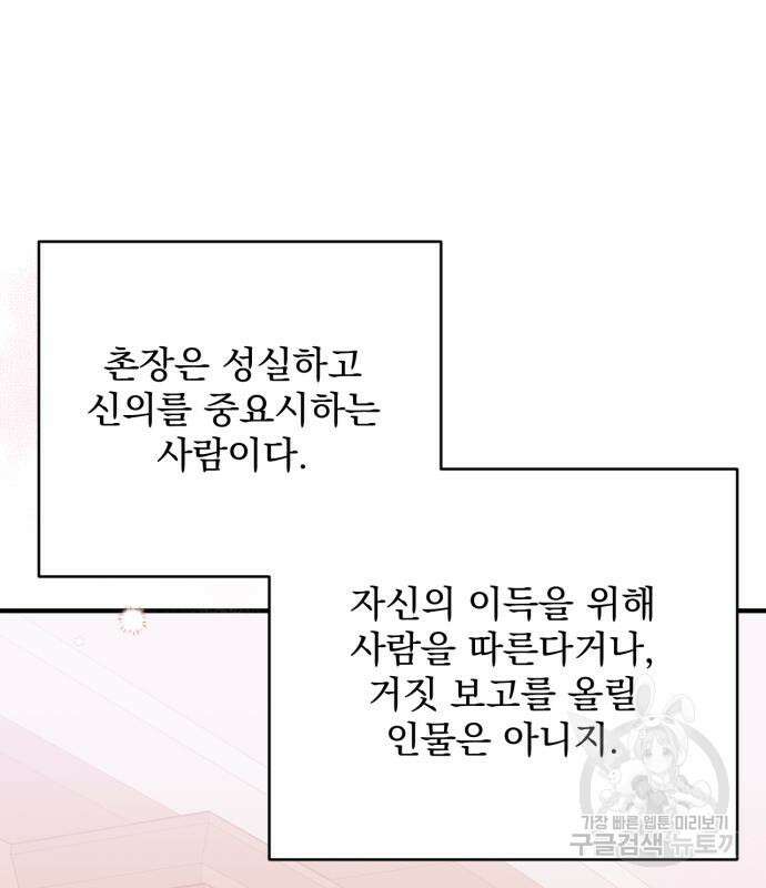 버려진 나의 최애를 위하여 40화 109