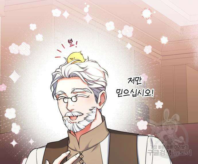 버려진 나의 최애를 위하여 40화 110