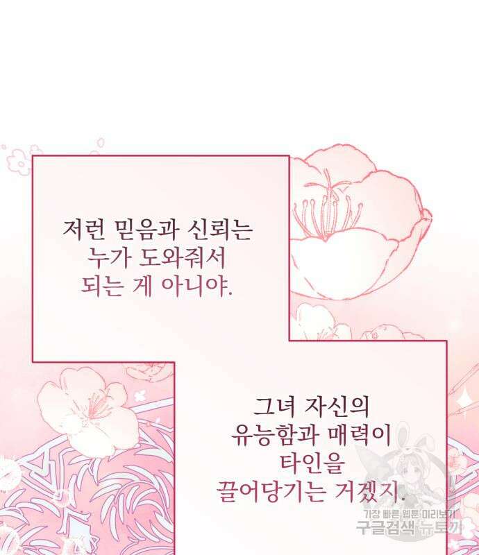 버려진 나의 최애를 위하여 40화 112