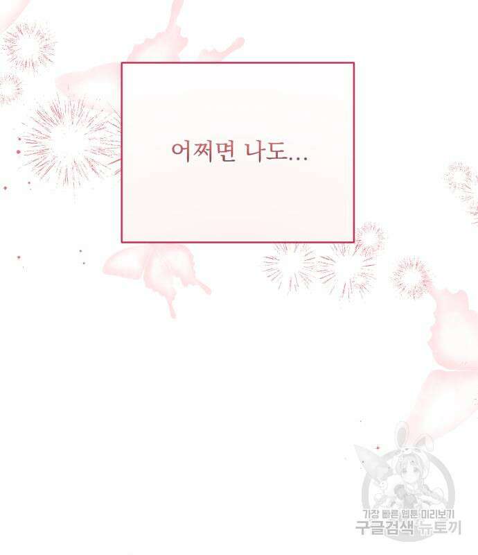 버려진 나의 최애를 위하여 40화 116