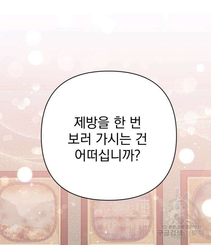 버려진 나의 최애를 위하여 40화 117