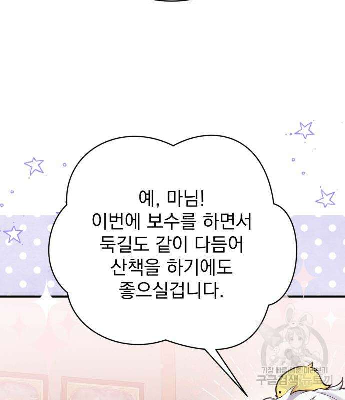 버려진 나의 최애를 위하여 40화 119