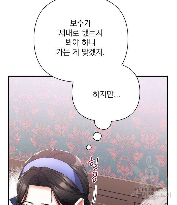 버려진 나의 최애를 위하여 40화 121
